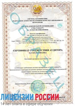 Образец сертификата соответствия аудитора №ST.RU.EXP.00014300-2 Камень-Рыболов Сертификат OHSAS 18001
